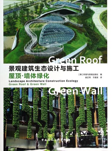 合作艺术(博)景观建筑生态设计与施工(屋顶墙体绿化)